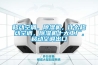 移動(dòng)空調，除濕機，什么移動(dòng)空調，除濕機十大工廠(chǎng)，移動(dòng)空調出口