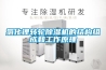 氯化鋰轉輪除濕機的結構組成和工作原理