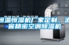 恒溫恒濕機廠(chǎng)家定制、酒窖精密空調除濕機