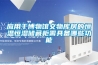 應用于博物館文物庫房的恒溫恒濕儲藏柜需具備哪些功能