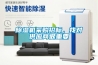除濕機采購招標，找對供應商很重要