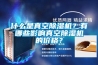 什么是真空除濕機？有哪些影響真空除濕機的價(jià)格？