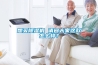 想買(mǎi)除濕機 請問(wèn)大家這款怎么樣？