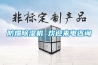防爆除濕機 歡迎來(lái)電咨詢(xún)