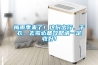 梅雨季來(lái)了！這份出行、干衣、去霉必備攻略請一定收好！