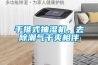 手推式抽濕機，去除潮氣干爽相伴