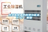 除濕機除霜的原理功能是什么？_重復
