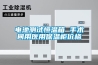 電池測試恒溫箱 手術(shù)間用醫用保溫柜價(jià)格