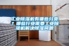工業(yè)除濕機有哪些分類(lèi)？哪些行業(yè)需要工業(yè)除濕機解決除濕問(wèn)題