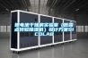 鋰電池干燥房實(shí)驗室（低露點(diǎn)轉輪除濕機）設計方案SICOLAB