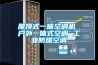 屋頂式一體空調機 戶(hù)外一體式空調 工業(yè)防爆空調