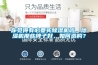 你覺(jué)得有必要買(mǎi)除濕機嗎，除濕機那些牌子好，如何選購？