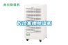 長(cháng)沙家用除濕機