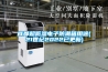 成都超低濕電子防潮箱用途(21世紀2022已更新)