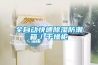 全自動(dòng)快速除濕防潮箱／干燥柜