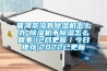 普洱茶沒(méi)有除濕機怎么辦-除濕機不除濕怎么回事(12月更新／今日推薦)2022已更新