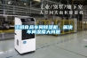 資陽(yáng)食品車(chē)間除濕機、解決車(chē)間濕度大問(wèn)題