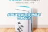 檢查抽濕機系統泄漏的四種方法