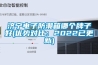 濟寧電子防潮箱哪個(gè)牌子好(優(yōu)勢對比：2022已更新)