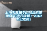 上海手套箱專(zhuān)用除濕機哪里有賣(mài)(今日推薦：2022已更新)
