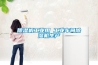 除濕機工業(yè)用 工業(yè)車(chē)間除濕機生產(chǎn)