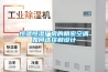 恒溫恒濕廠(chǎng)房的精密空調如何選擇和設計