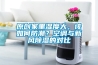 原創(chuàng  )家里濕度大，該如何防潮？空調與新風(fēng)除濕的對比