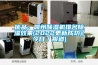 優(yōu)品：贛州除濕機排名除濕效果(2022更新成功)(今日／報道)