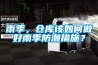 雨季，倉庫該如何做好雨季防潮措施？