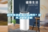 揚州除濕機哪個(gè)品牌好？揚州工業(yè)除濕機