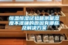 恒溫恒濕試驗箱測量濕度不準確的原因有哪些及解決方案