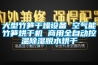 大型竹筍干燥設備 空氣能竹筍烘干機 商用全自動(dòng)控溫除濕脫水烘干