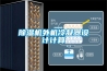 除濕機外機冷凝器設計計算