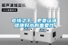 疫情之下，更要認清健康好水的重要性