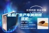 食品廠(chǎng)生產(chǎn)車(chē)間用除濕機