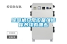 除濕機日常設備維修保養項有哪些